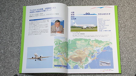 Brochure of Vladivostok Air